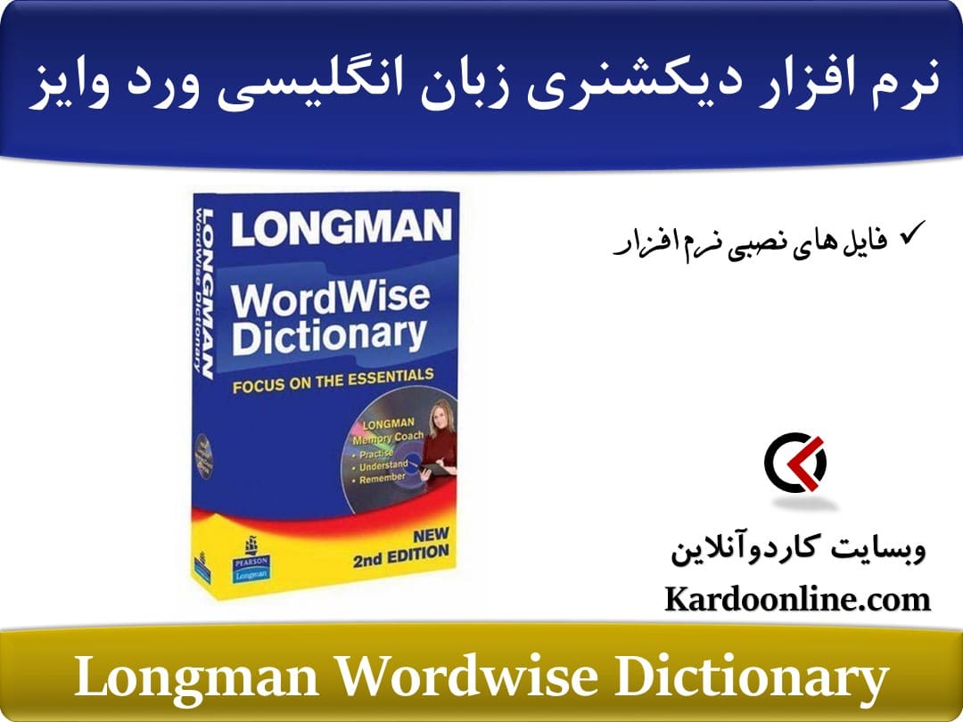 نرم افزار دیکشنری زبان انگلیسی ورد وایز Longman Wordwise Dictionary