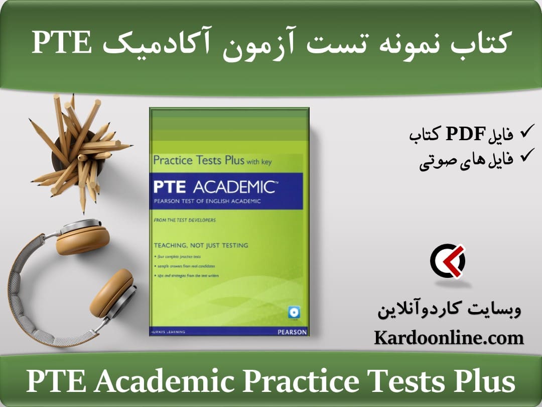 کتاب نمونه تست آزمون زبان انگلیسی آکادمیک پی تی ای PTE Academic Practice Tests Plus