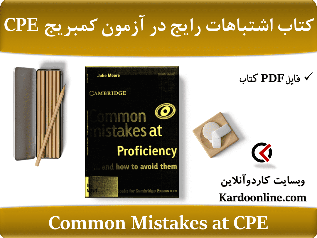 کتاب اشتباهات رایج در آزمون کمبریج سی پی ای Common Mistakes at CPE