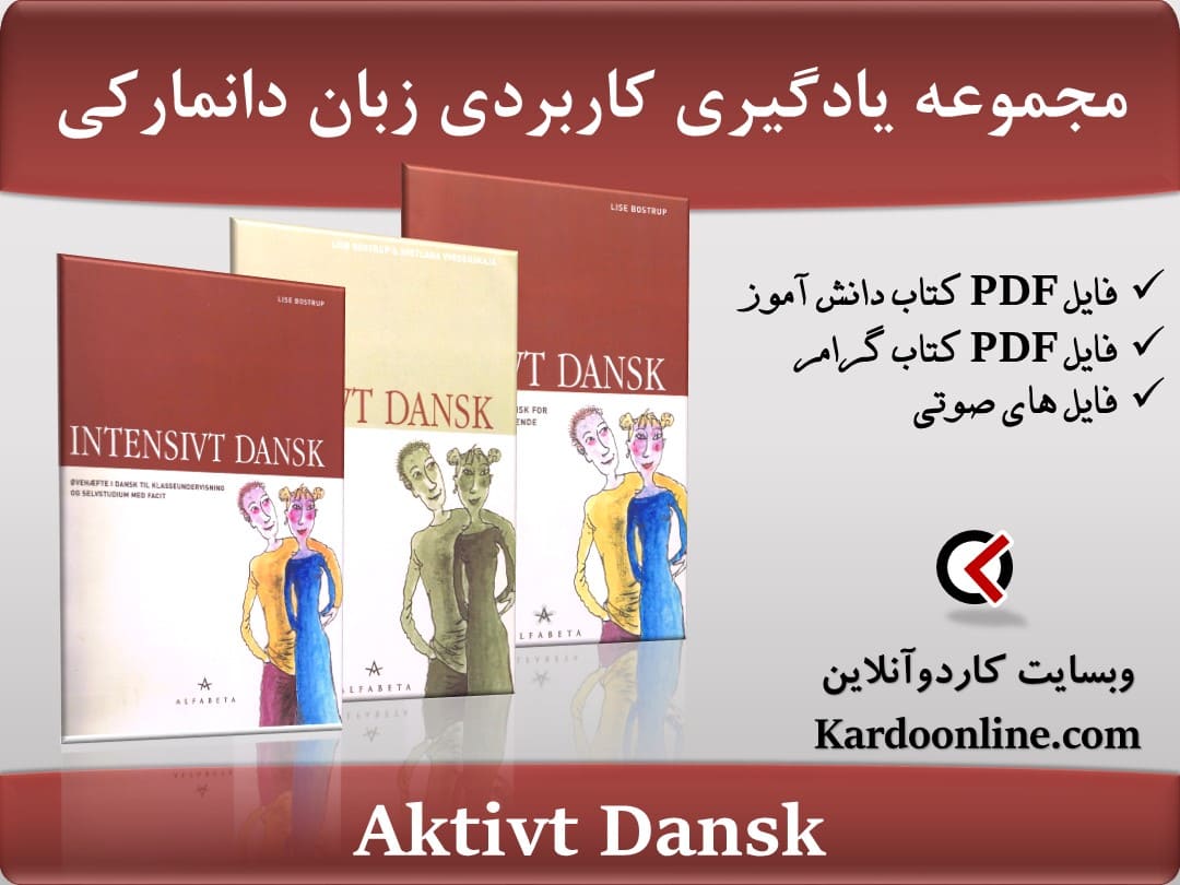 مجموعه یادگیری جذاب و کاربردی زبان دانمارکی Aktivt Dansk