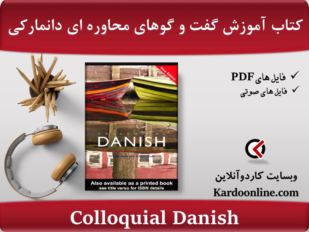 کتاب آموزش گفت و گوهای غیررسمی و محاوره ای زبان دانمارکی Colloquial Danish