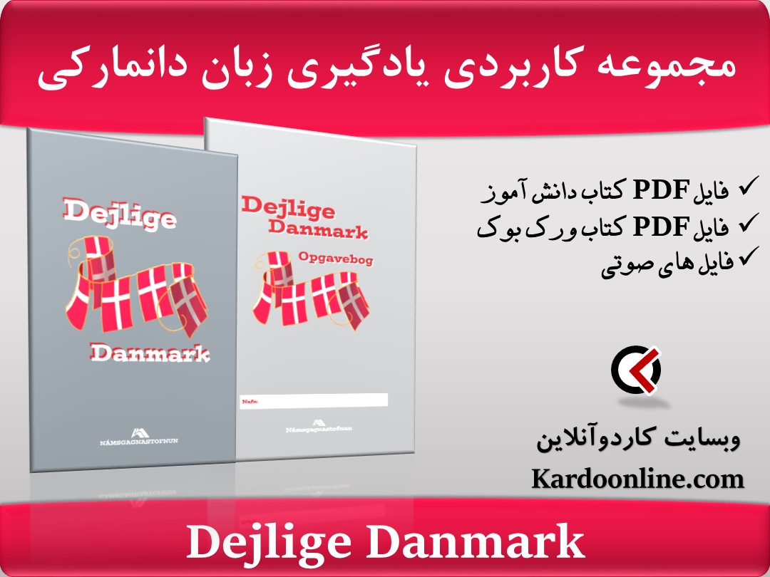 مجموعه کاربردی یادگیری زبان دانمارکی Dejlige Danmark