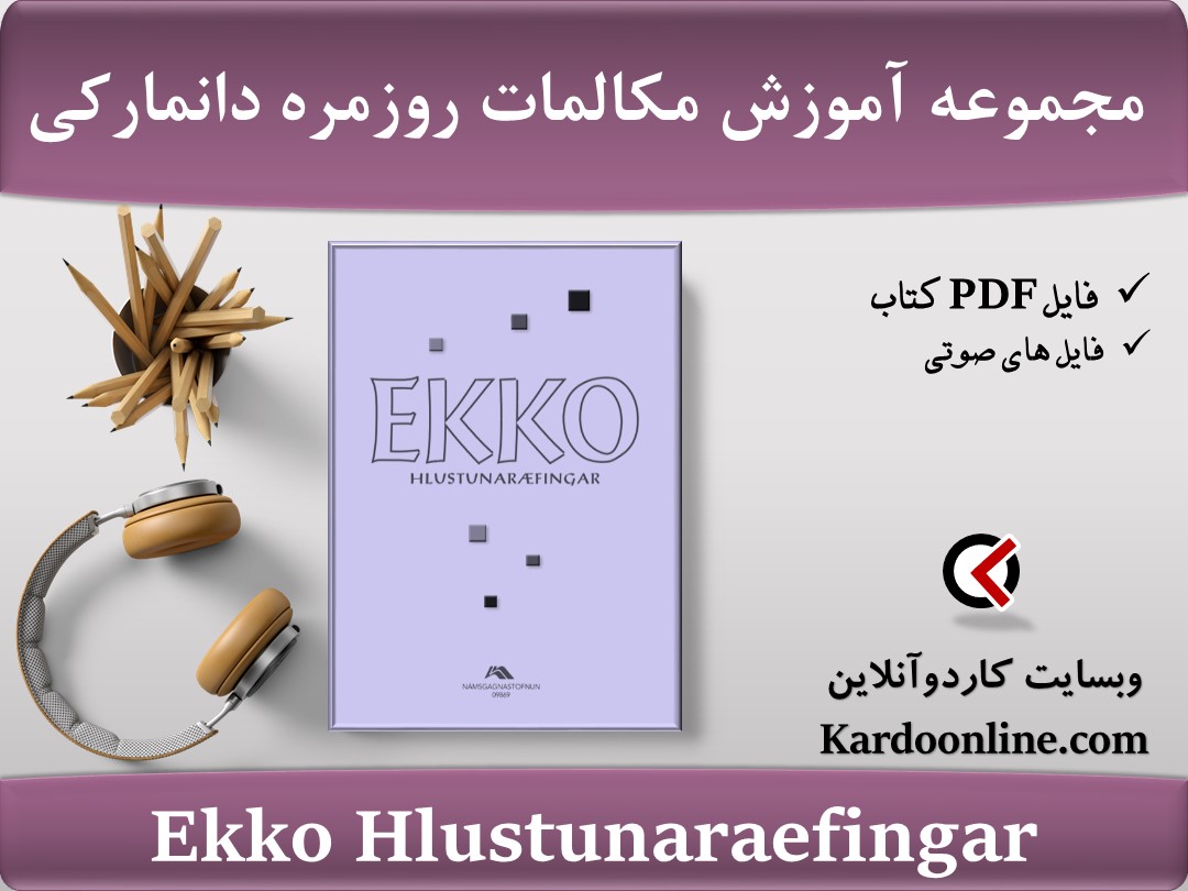 مجموعه آموزش مکالمات روزمره زبان دانمارکی Ekko Hlustunaraefingar