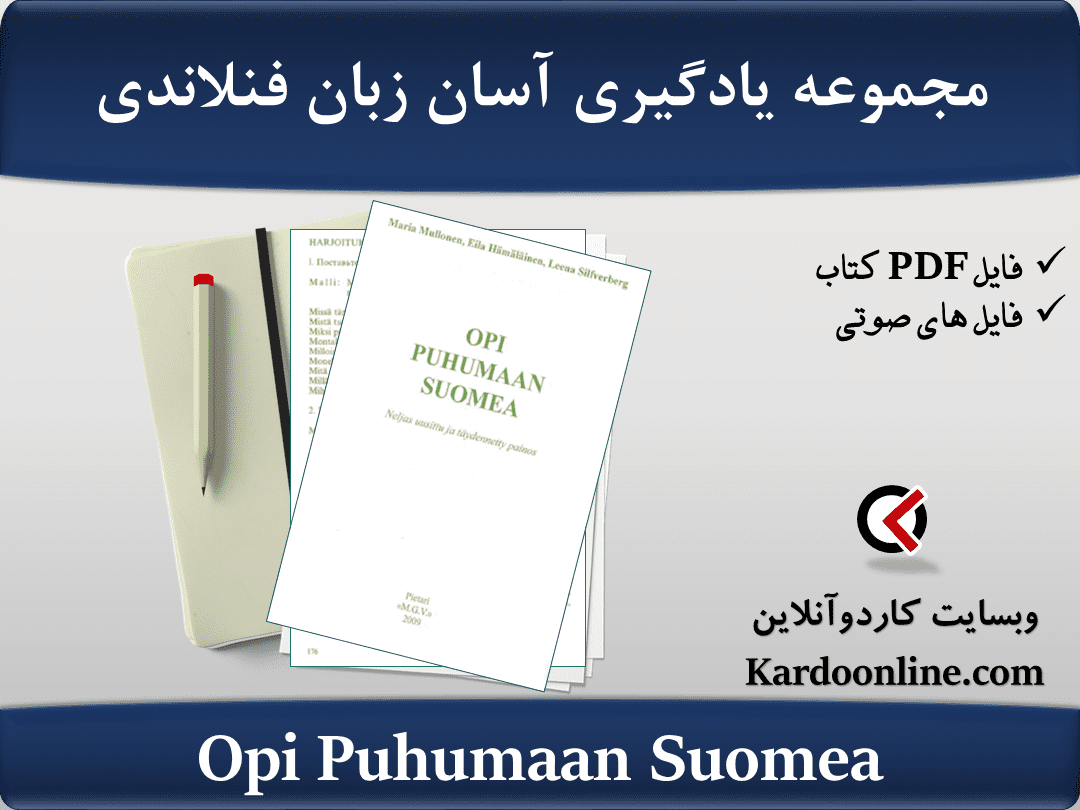 مجموعه آموزش گفت و گوهای زبان فنلاندی Onnenkieli Oy Dialogues