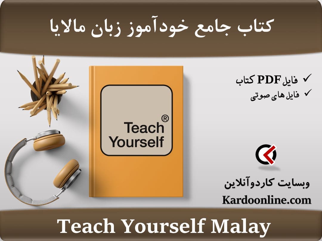کتاب خودآموز زبان مالایی Teach Yourself Malay