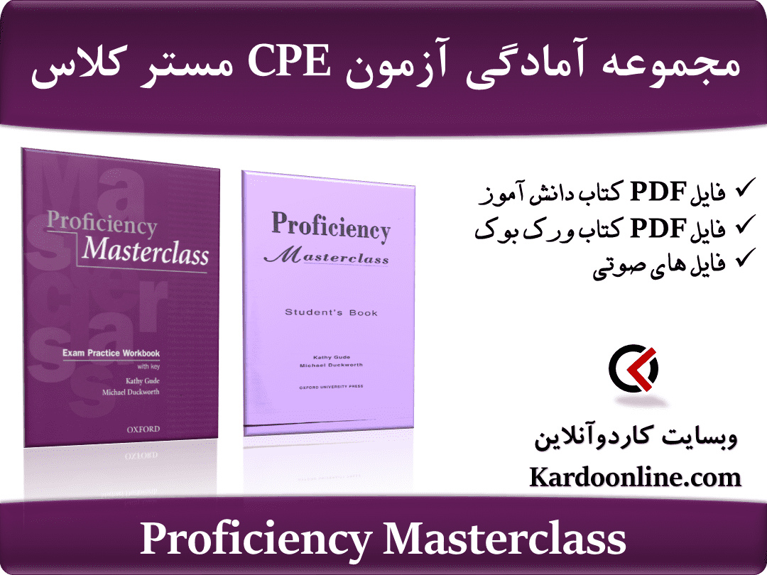 مجموعه آمادگی آزمون سی پی ای مستر کلاس Proficiency Masterclass