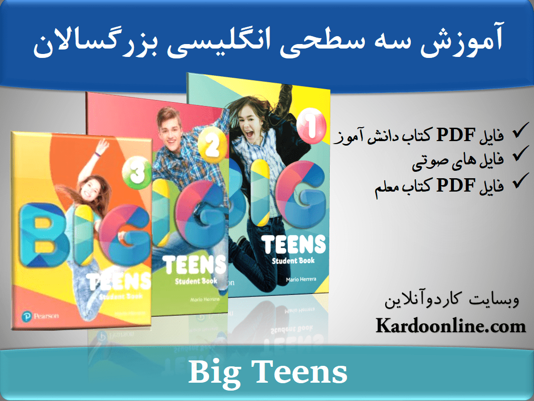 مجموعه زبان انگلیسی بیگ تینز Big Teens