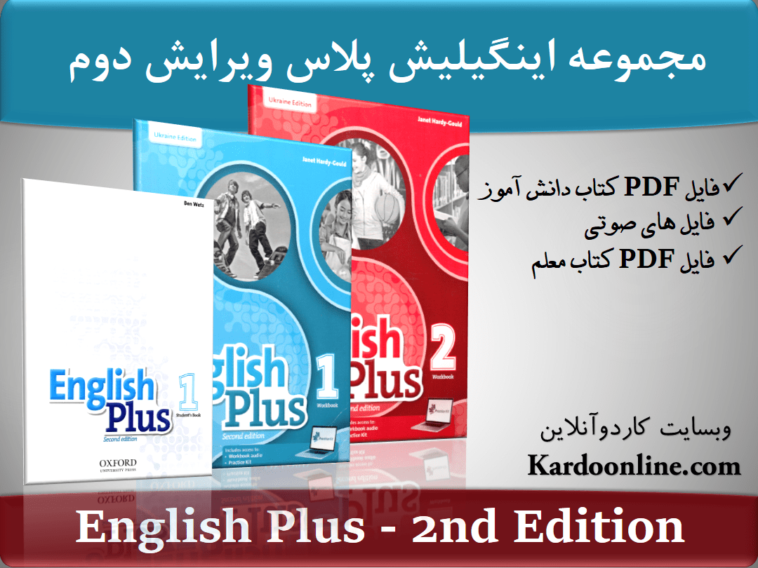 مجموعه زبان انگلیسی English Plus ویرایش دوم