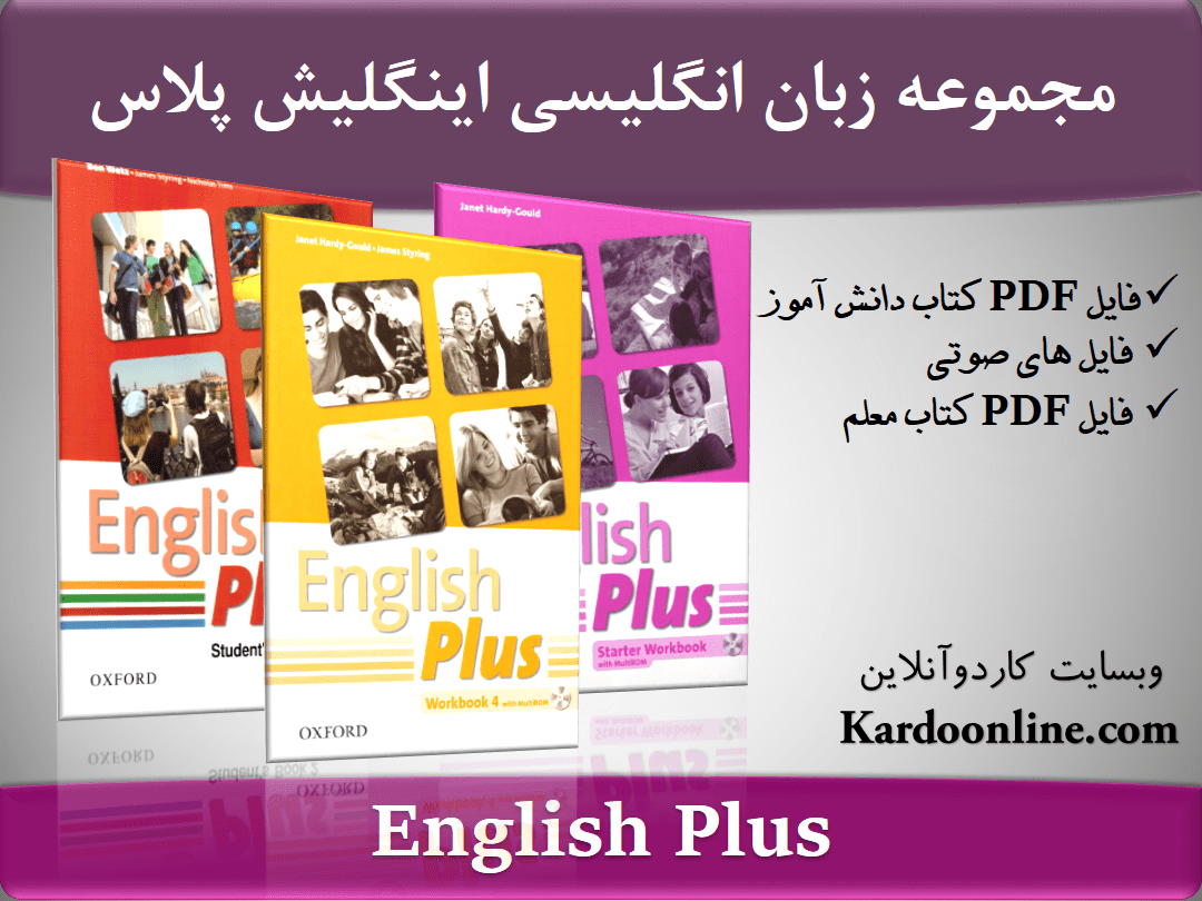 مجموعه زبان انگلیسی English Plus