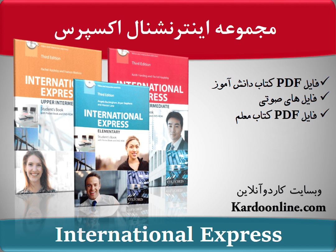 مجموعه زبان انگلیسی International Express ویرایش سوم