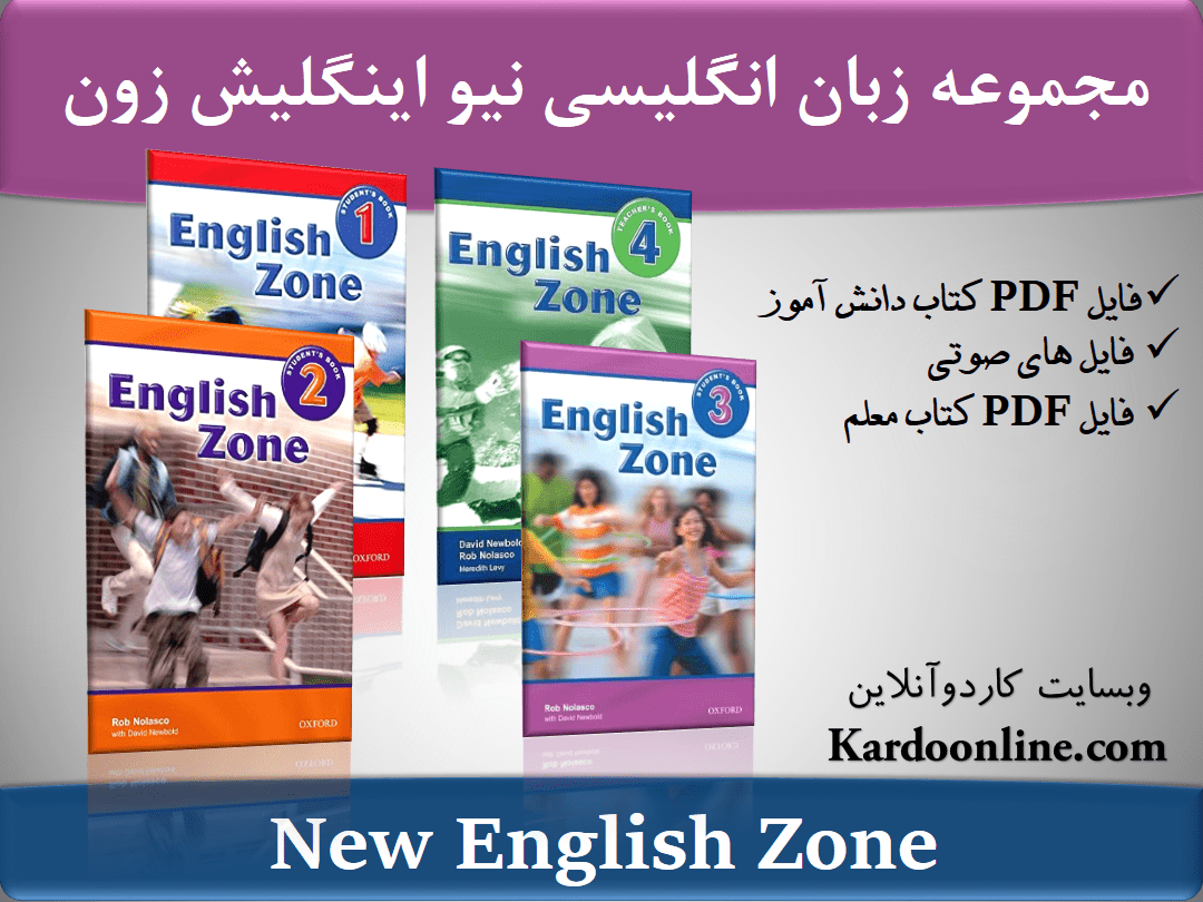 مجموعه یادگیری زبان انگلیسی New English Zone