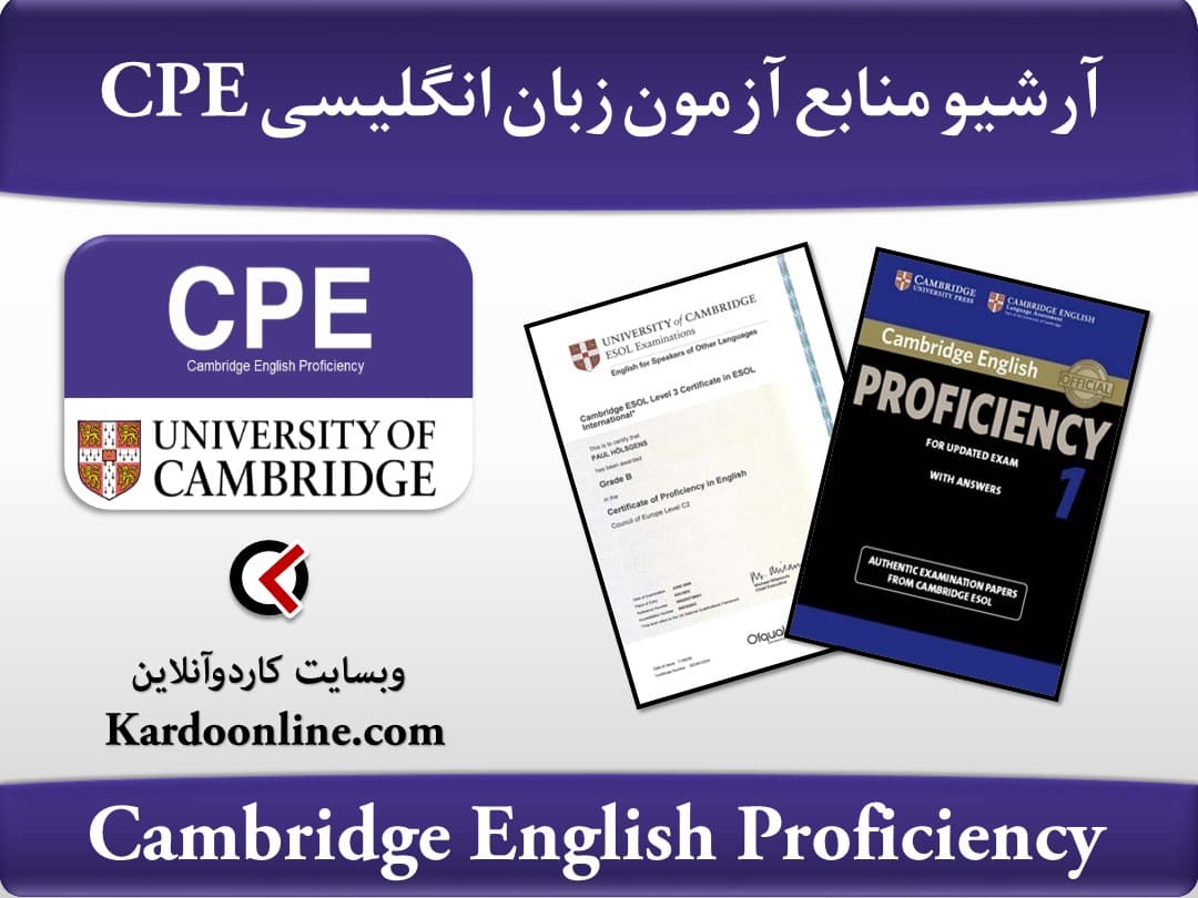 آرشیو کامل منابع آمادگی آزمون زبان انگلیسی سی پی ای CPE