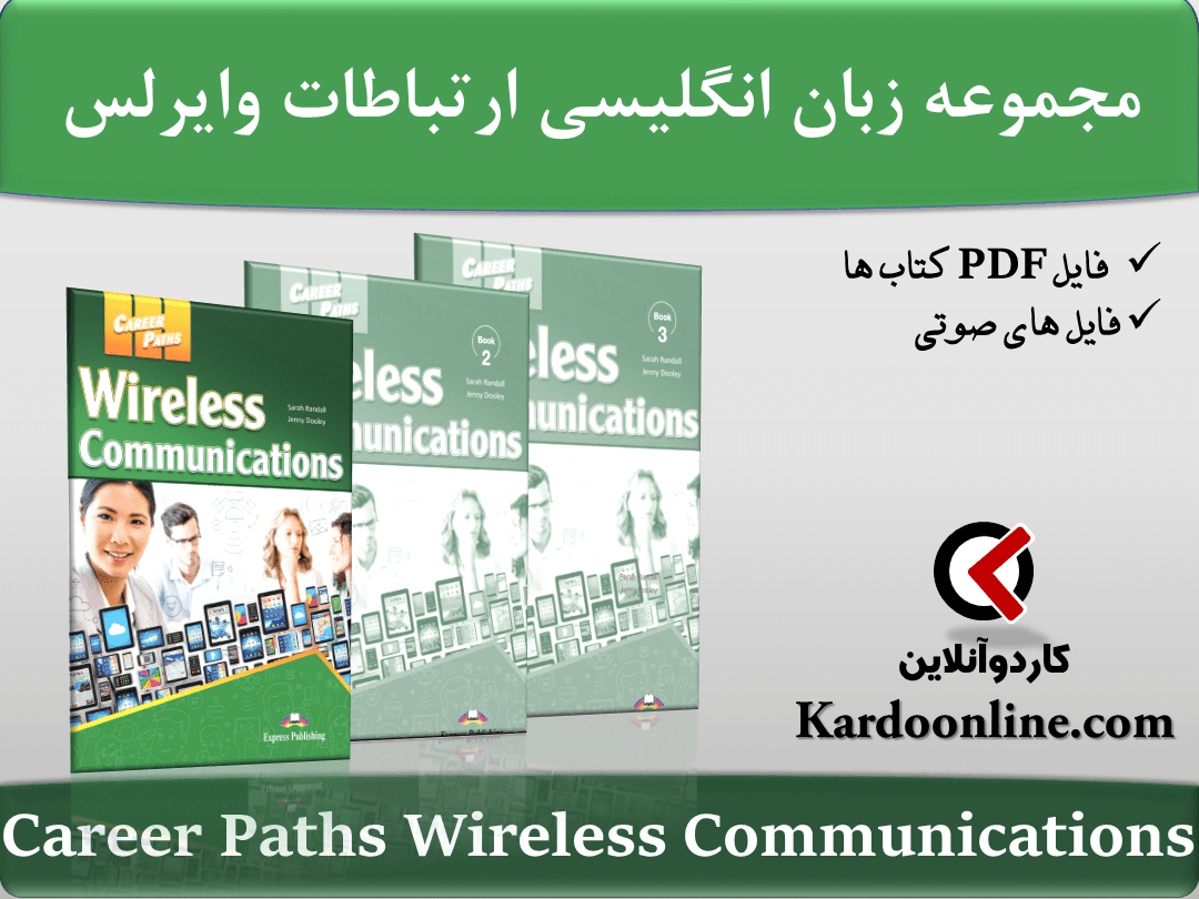مجموعه زبان انگلیسی تخصصی ارتباطات بی سیم (وایرلس)