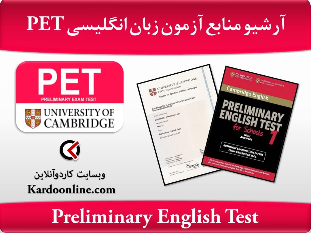 آرشیو کامل منابع آمادگی آزمون زبان انگلیسی پی ای تی PET