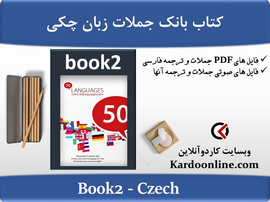 کتاب بانک جملات زبان کشور چک Czech