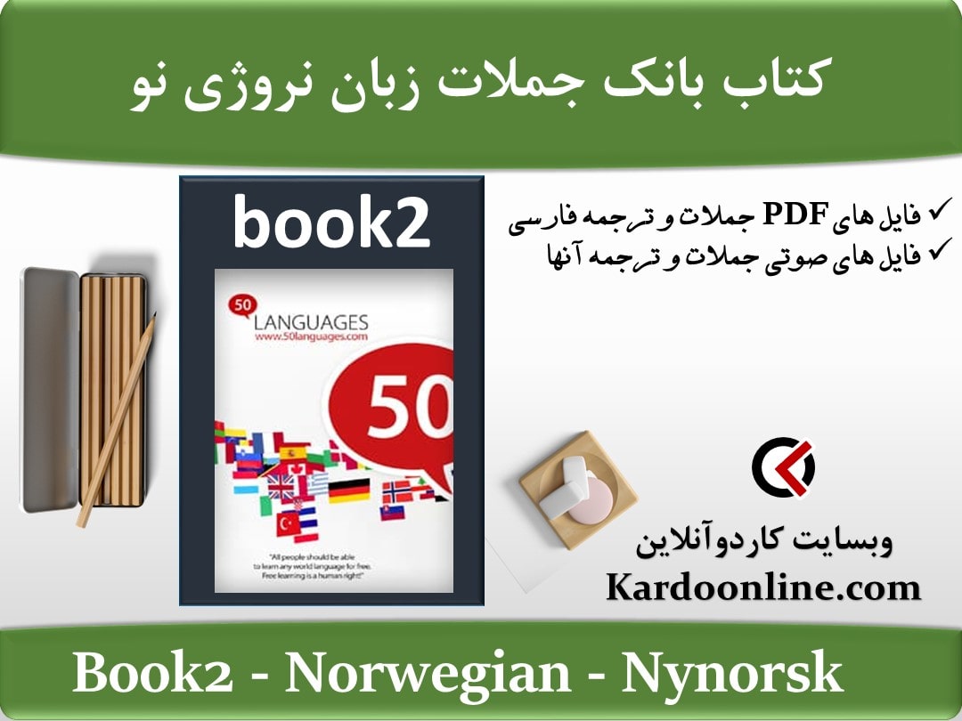 کتاب بانک جملات زبان نروژی نو Norwegian - Nynorsk