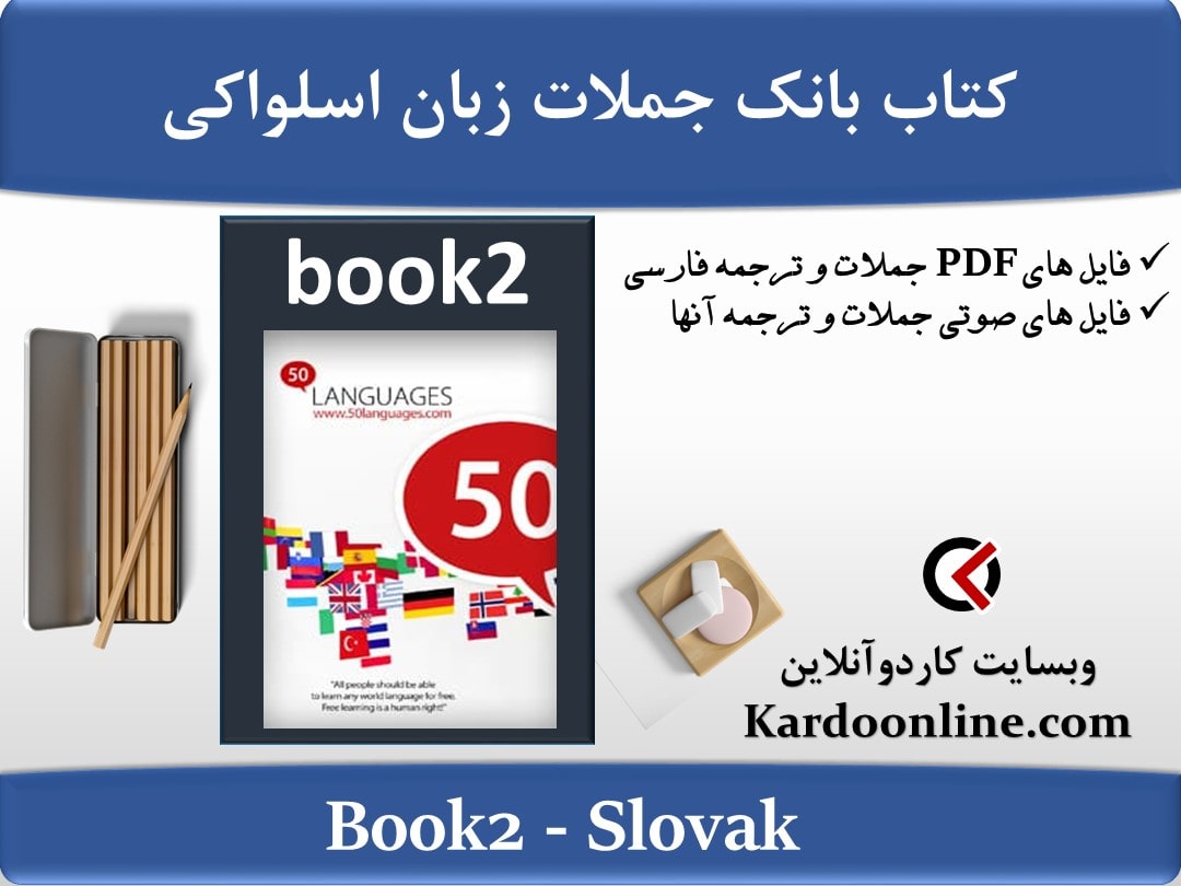 کتاب بانک جملات زبان اسلواکی Slovak