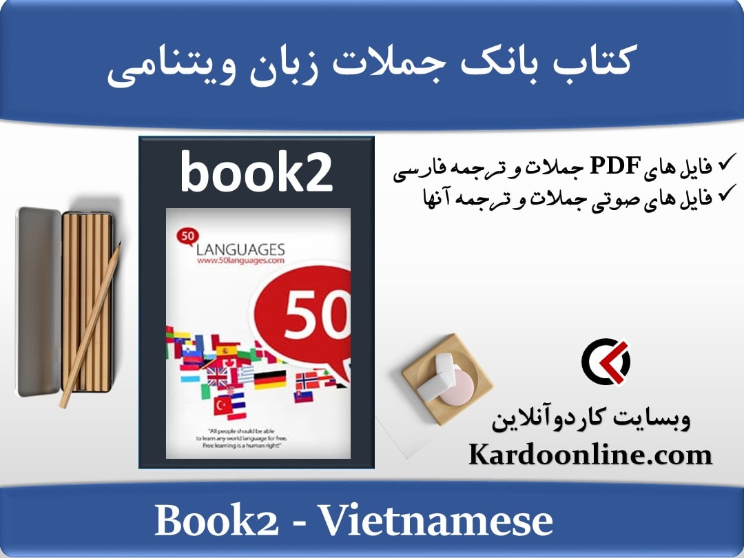 کتاب بانک جملات زبان ویتنامی Vietnamese