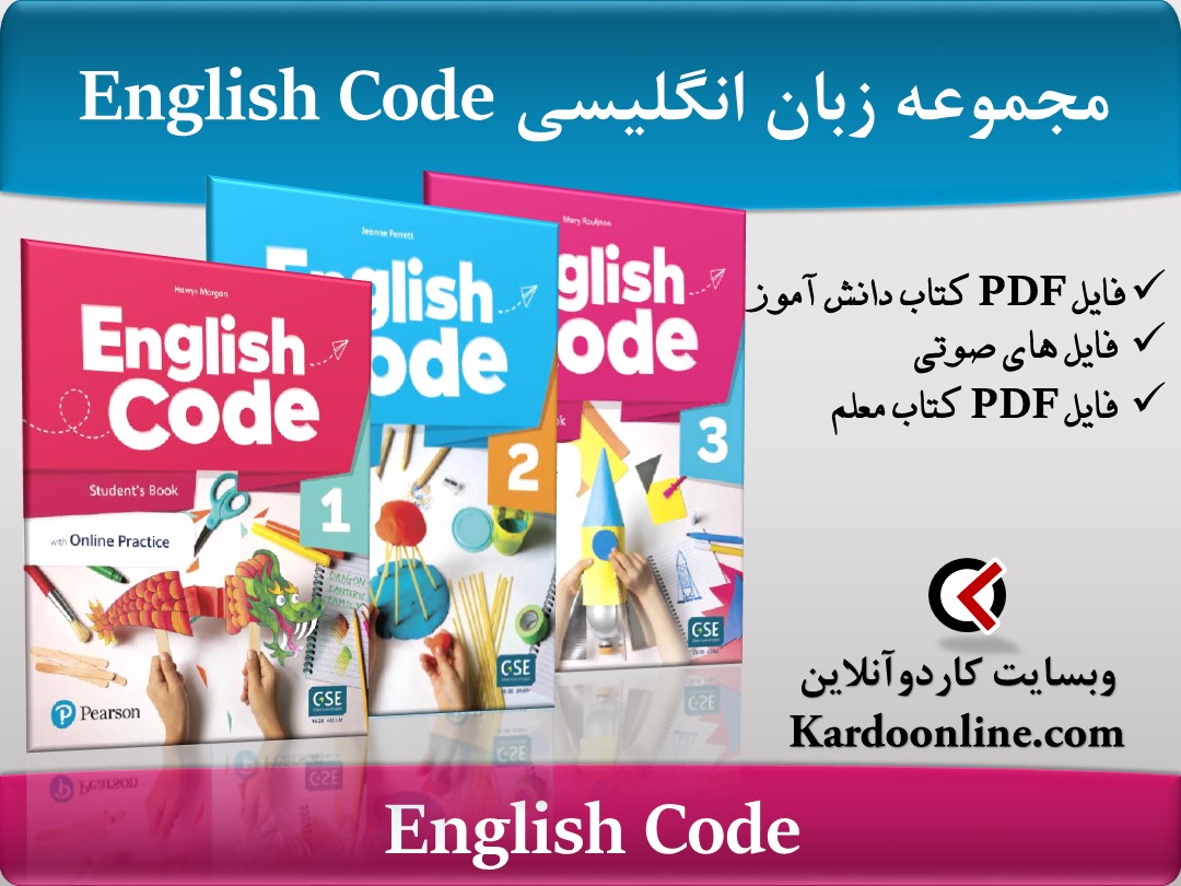 مجموعه زبان انگلیسی English Code