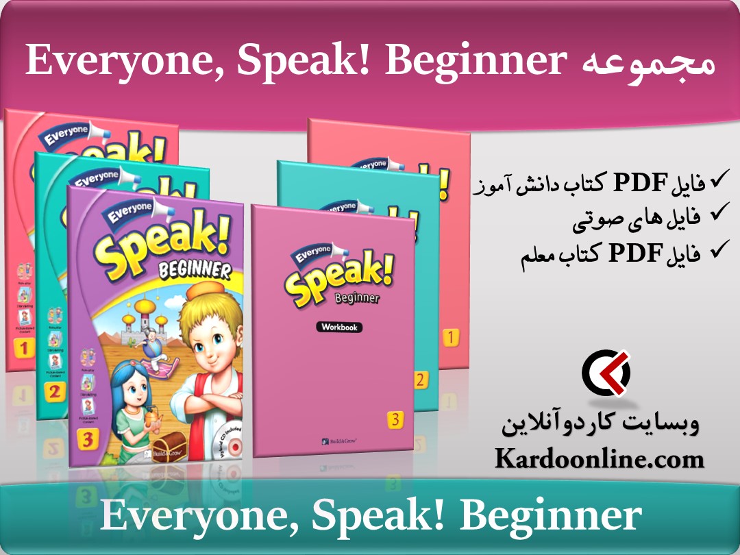 مجموعه آموزش اسپیکینگ و مهارت های ارتباطی زبان انگلیسی Everyone, Speak! Beginner