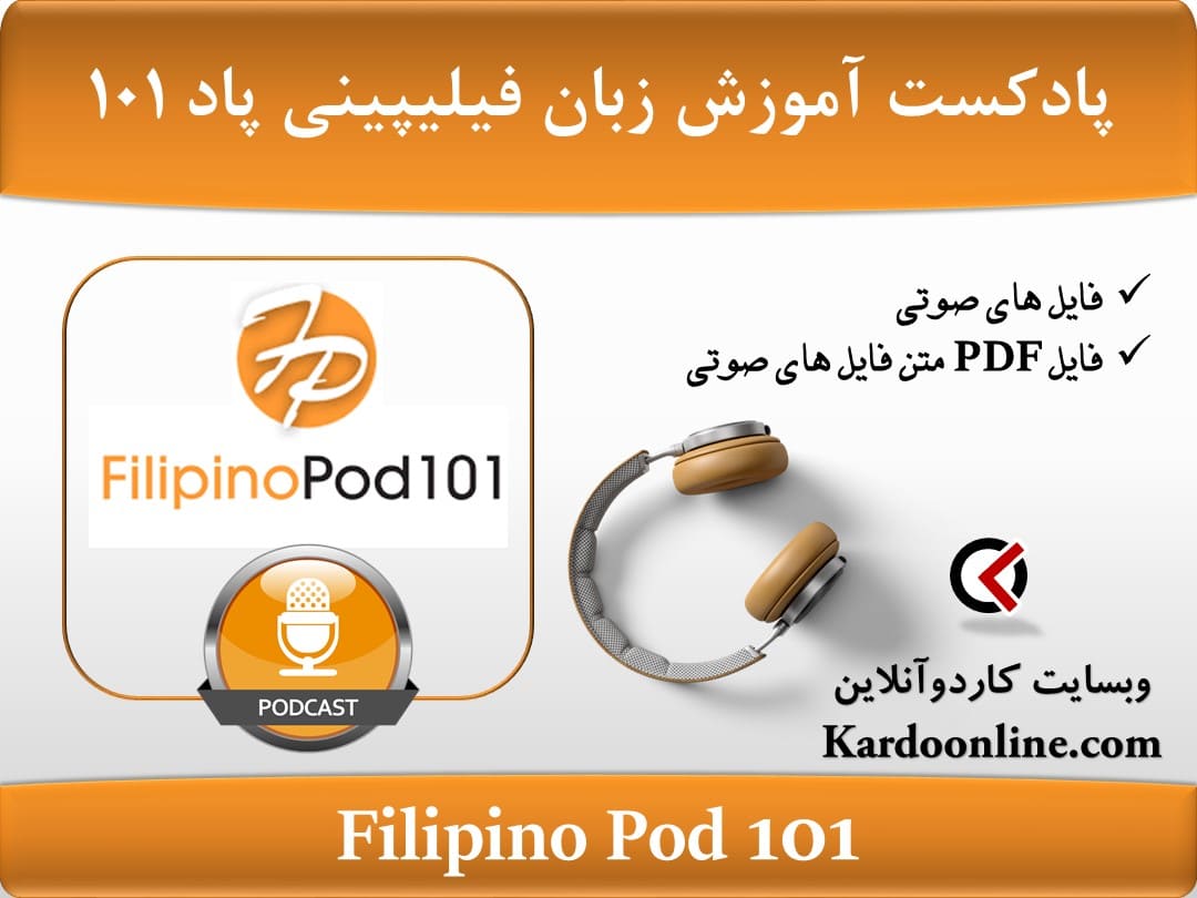 پادکست آموزش زبان فیلیپینی فیلیپینو پاد Filipino Pod 101