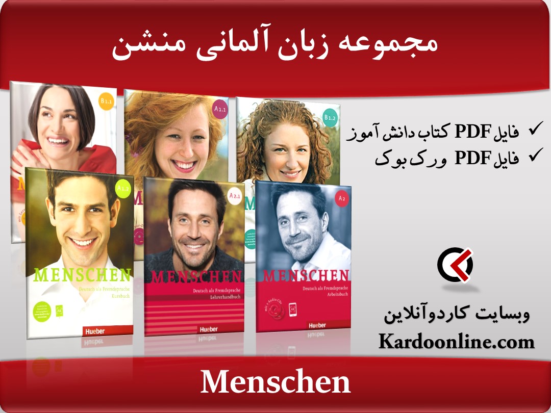 مجموعه زبان آلمانی منشن Menschen