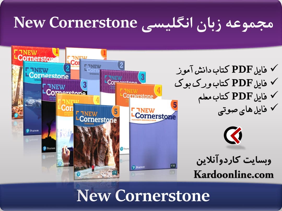 مجموعه زبان انگلیسی New Cornerstone
