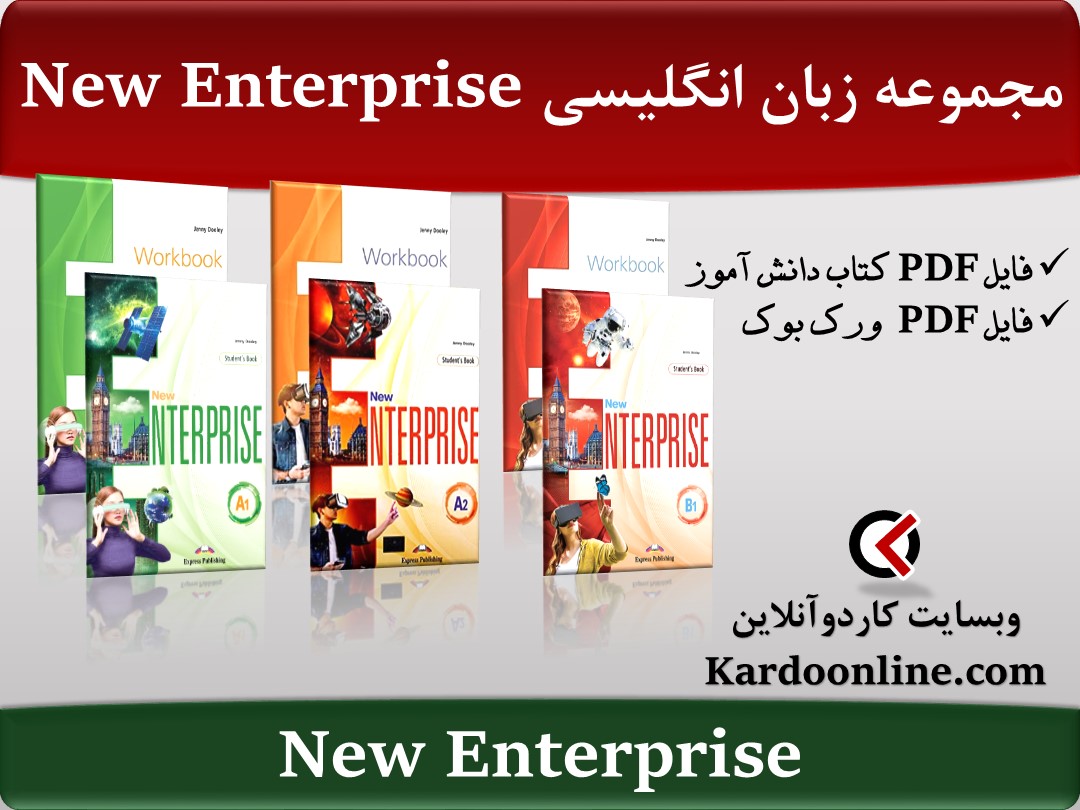 مجموعه زبان انگلیسی New Enterprise
