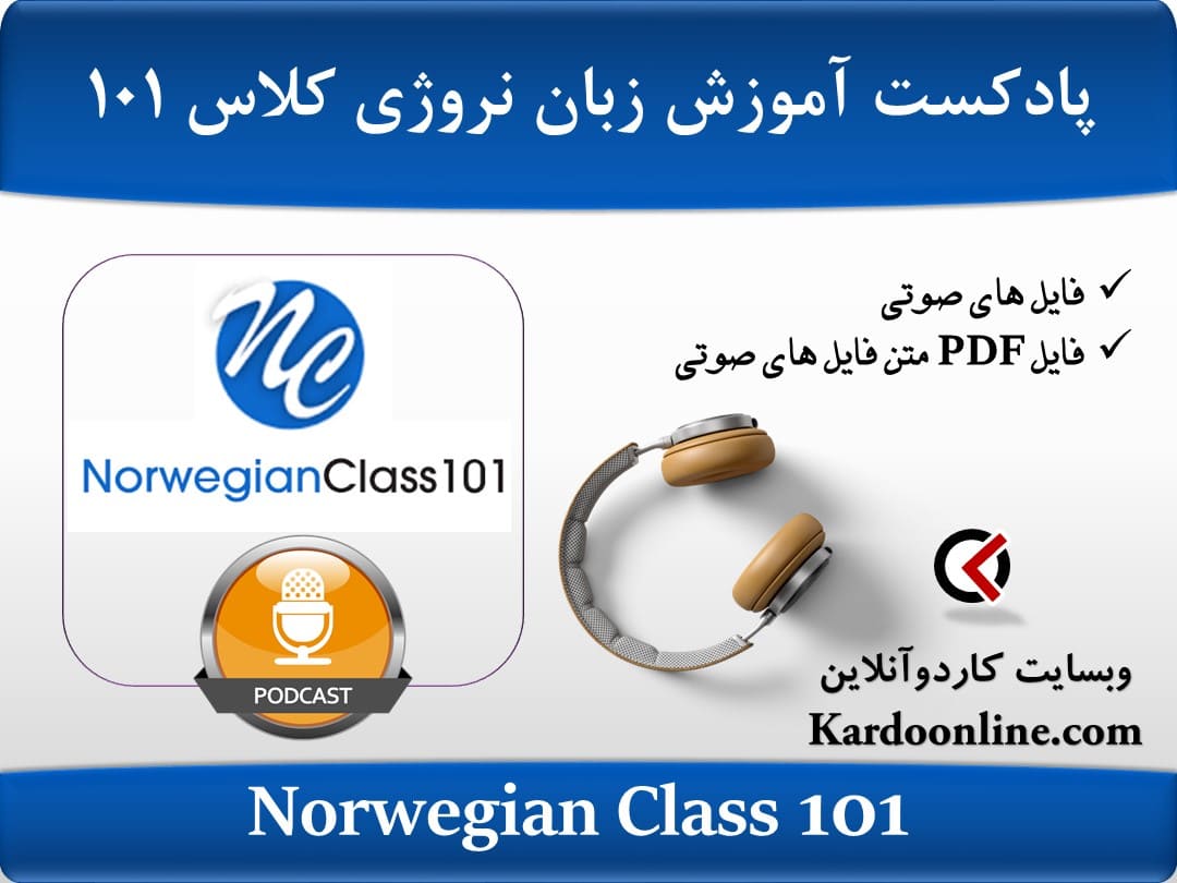پادکست آموزش زبان نروژی نروجین کلاس Norwegian Class 101