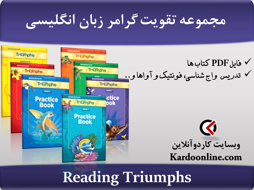 مجموعه تقویت درک مطلب، نگارش و گرامر زبان انگلیسی Reading Triumphs
