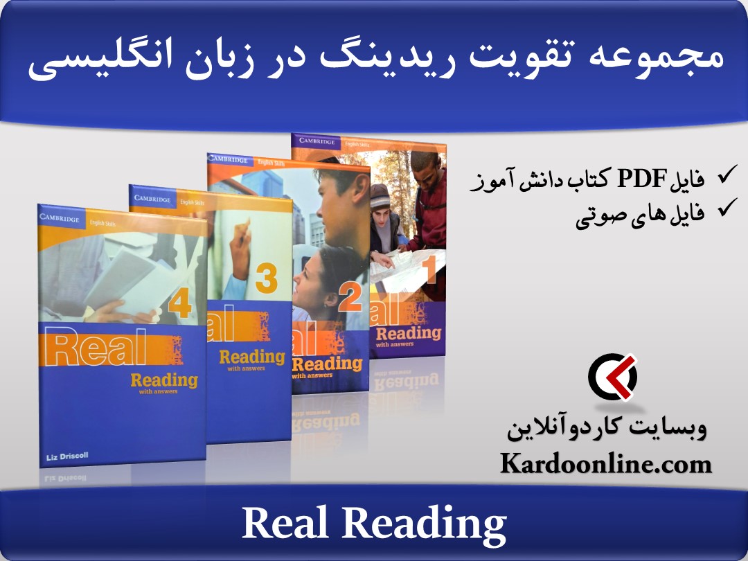 مجموعه تقویت مهارت های ریدینگ واقعی در زبان انگلیسی Real Reading