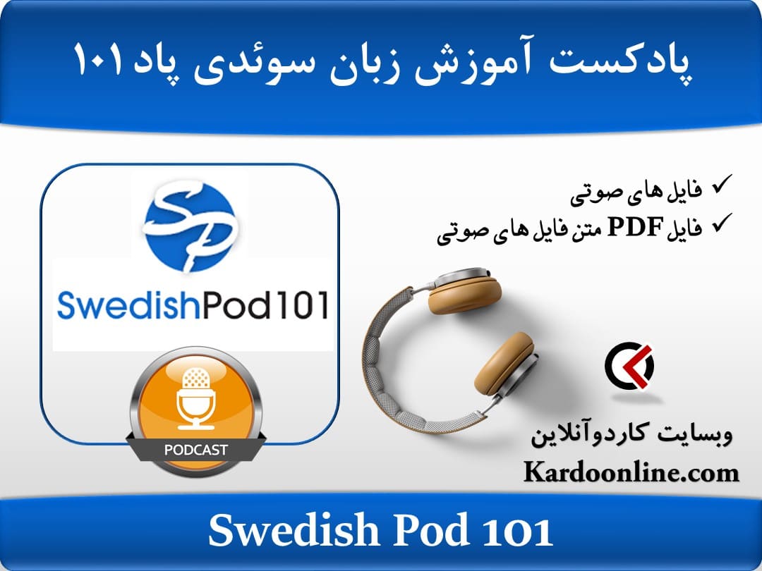 پادکست آموزش زبان سوئدی سوئدیش پاد Swedish Pod 101