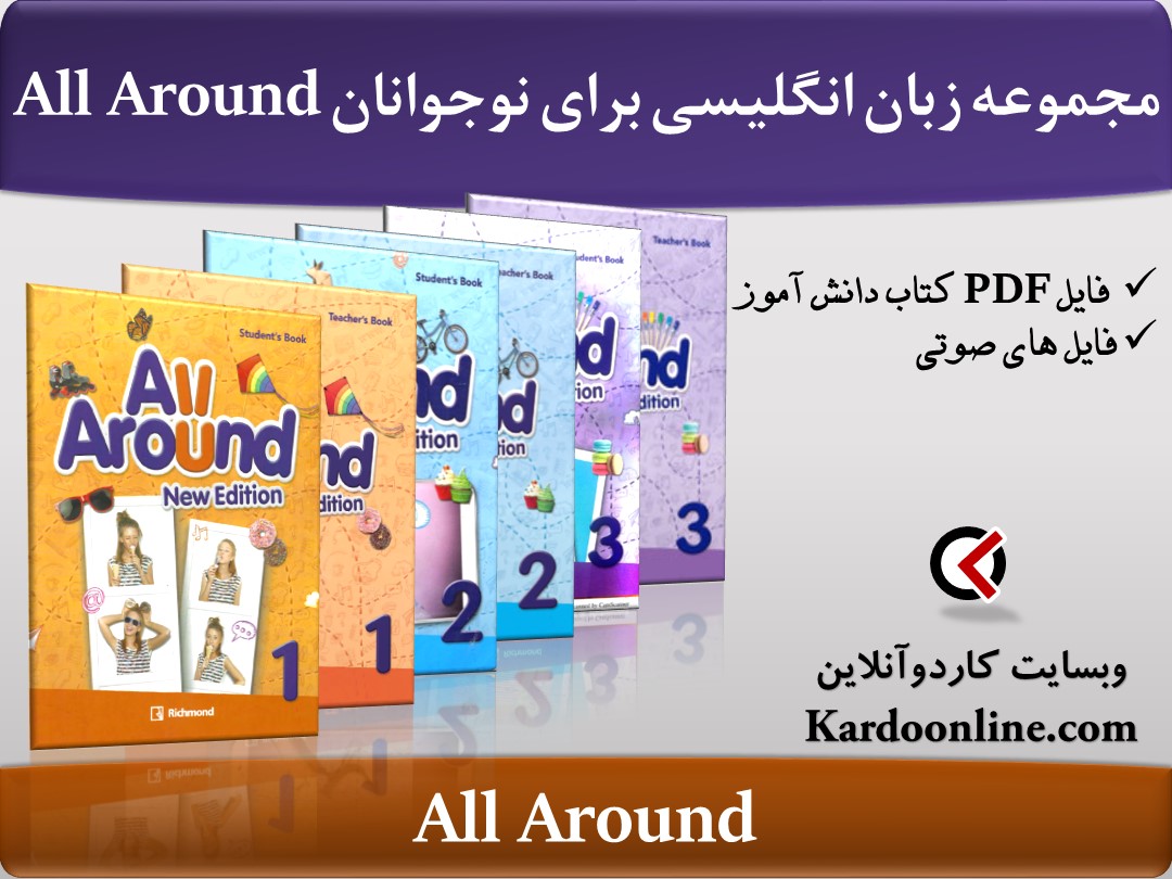 مجموعه زبان انگلیسی All Around