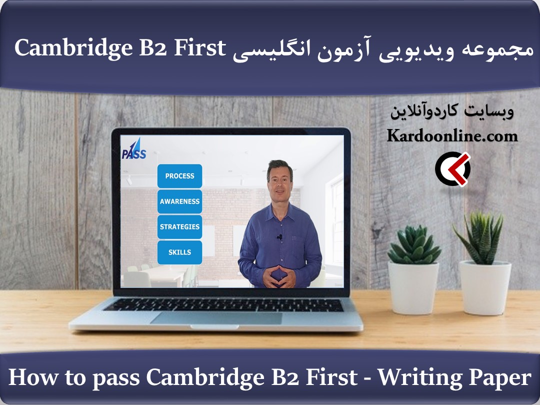 مجموعه ویدئویی آمادگی آزمون زبان انگلیسی How to Pass Cambridge B2 First - Writing Paper
