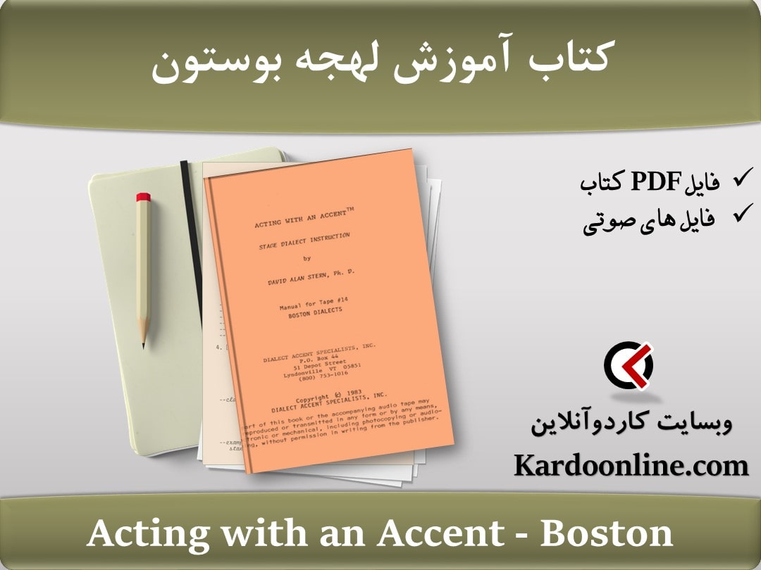 کتاب آموزش لهجه بوستون Acting with an Accent - Boston