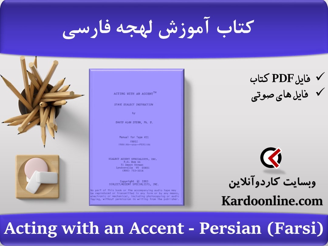 کتاب آموزش لهجه فارسی (فارسی) Acting with an Accent - Persian (Farsi)