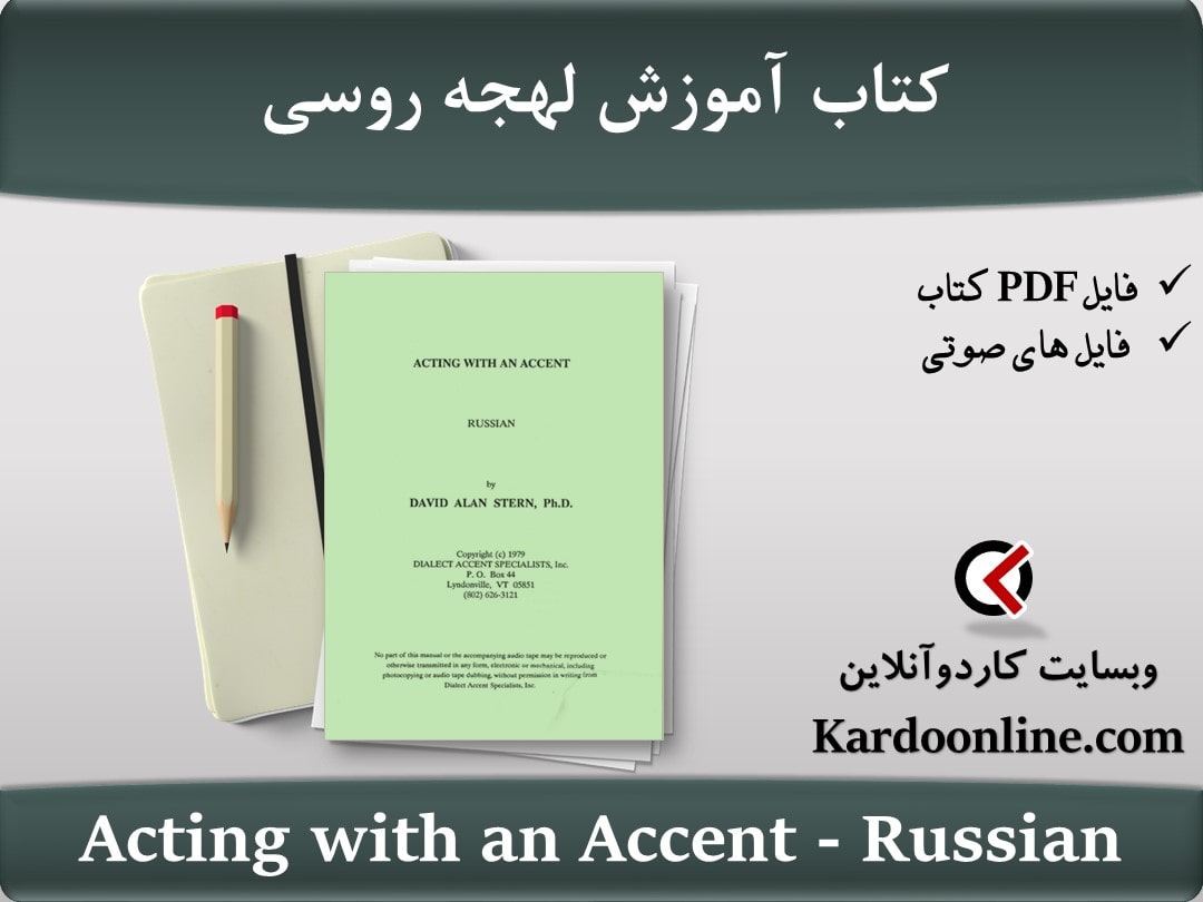 کتاب آموزش لهجه روسی Acting with an Accent - Russian