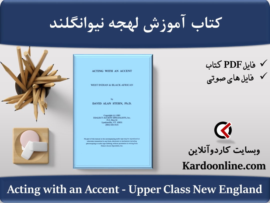 کتاب آموزش لهجه کلاس بالا نیوانگلند Acting with an Accent - Upper Class New England