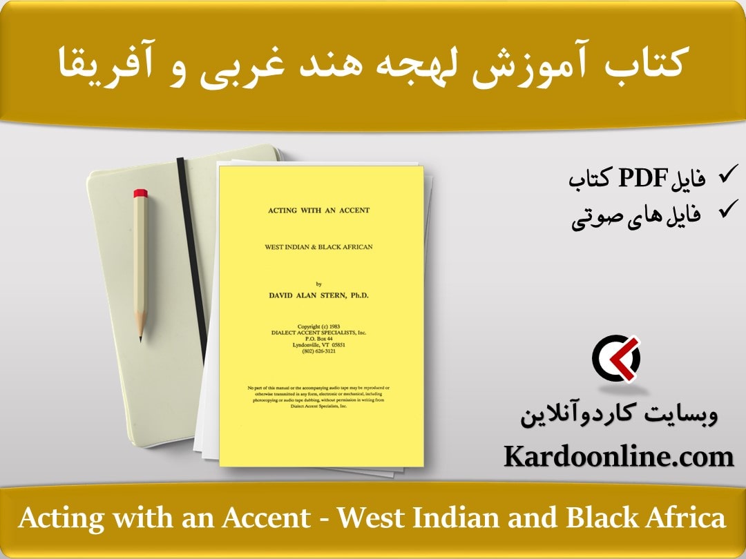 کتاب آموزش لهجه هند غربی و آفریقای سیاه Acting with an Accent - West Indian and Black Africa