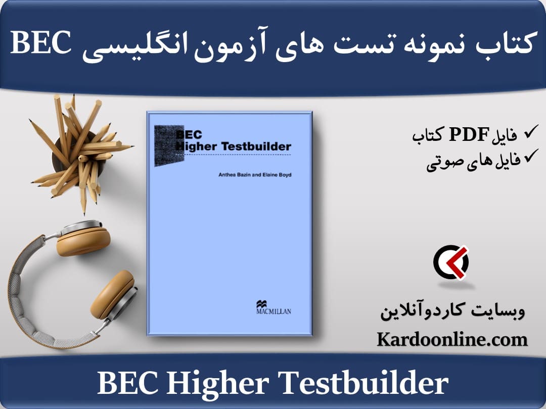 کتاب نمونه تست های آزمون زبان انگلیسی بی ای سی BEC Higher Testbuilder