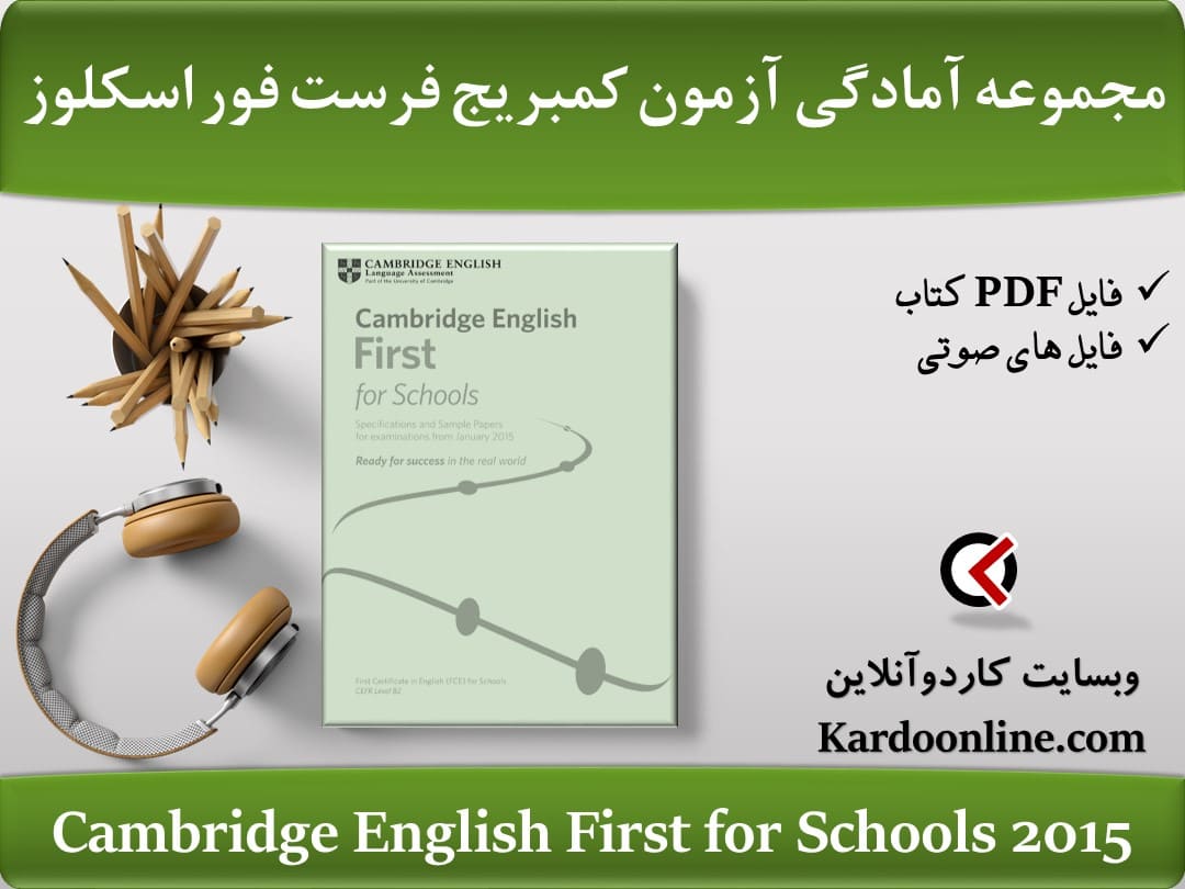مجموعه آمادگی آزمون زبان انگلیسی کمبریج فرست فور اسکلوز Cambridge English First for Schools 2015
