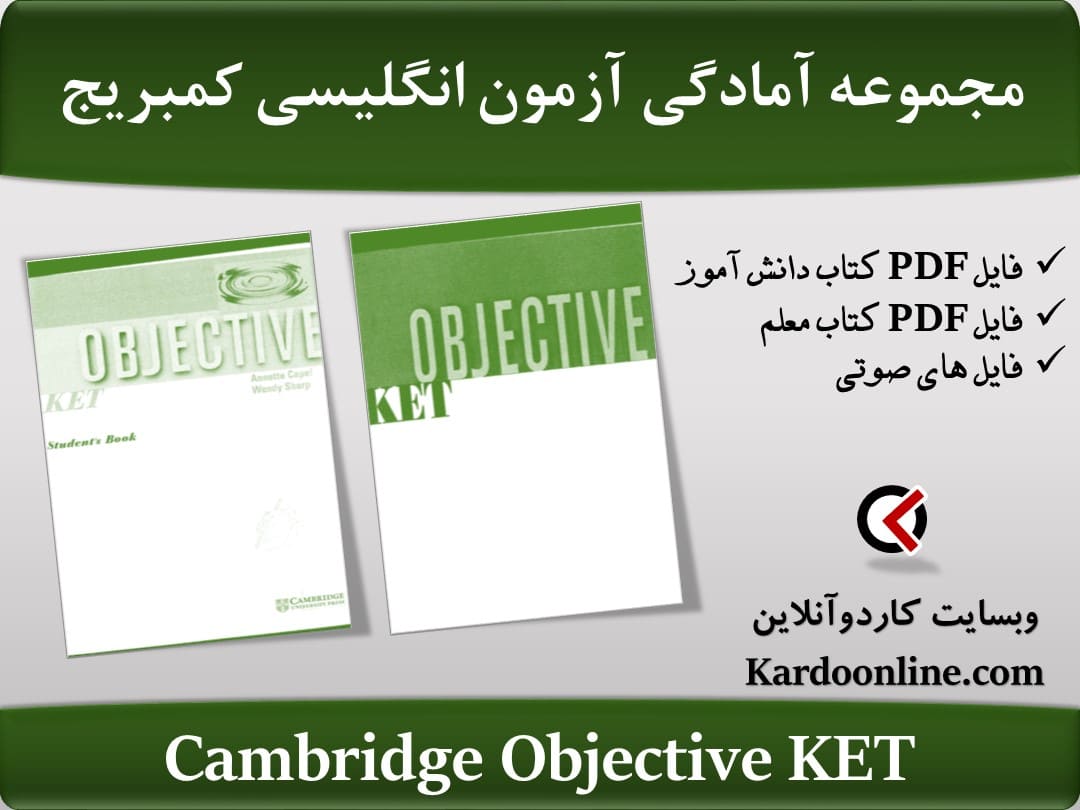 مجموعه آمادگی آزمون زبان انگلیسی کمبریج Cambridge Objective KET