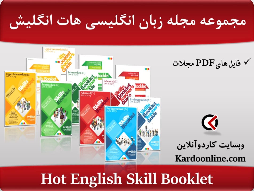 مجموعه جزوه مهارت مجله زبان انگلیسی هات انگلیش Hot English Skill Booklet