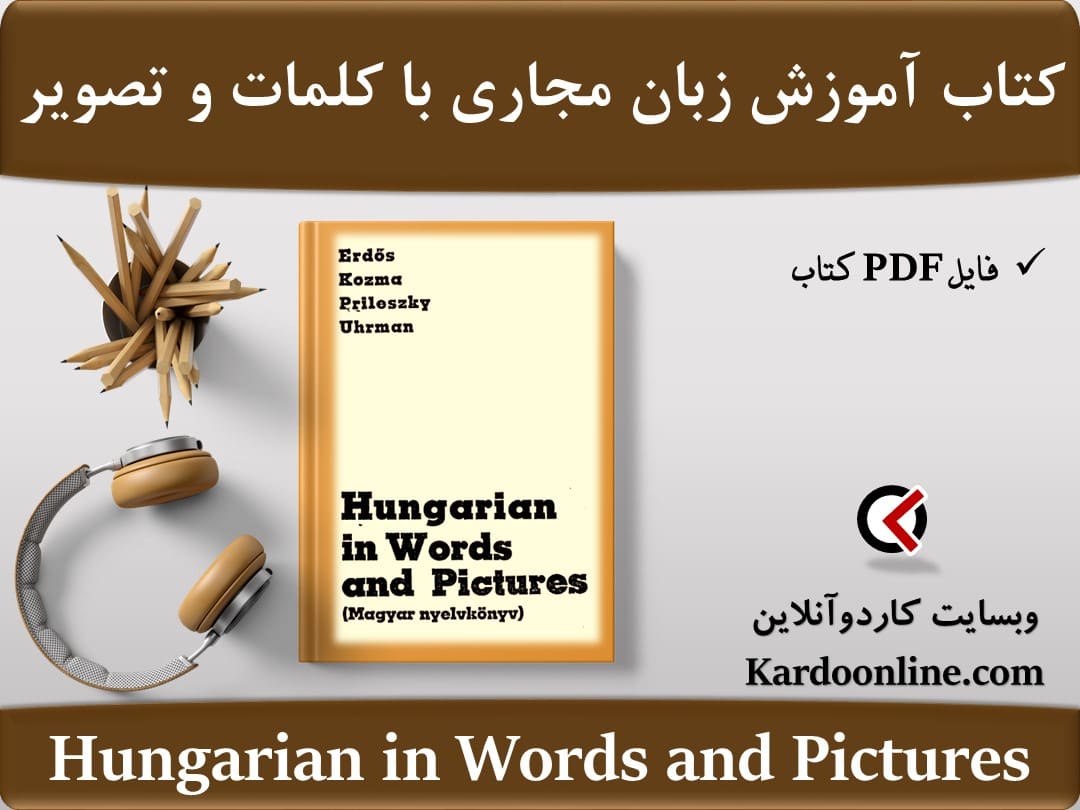 کتاب آموزش زبان مجاری با کلمات و تصویر Hungarian in Words and Pictures