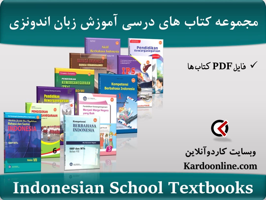 مجموعه کتاب های درسی آموزش زبان اندونزی