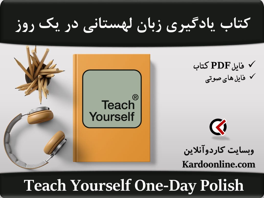 کتاب یادگیری زبان لهستانی در یک روز Teach Yourself One-Day Polish