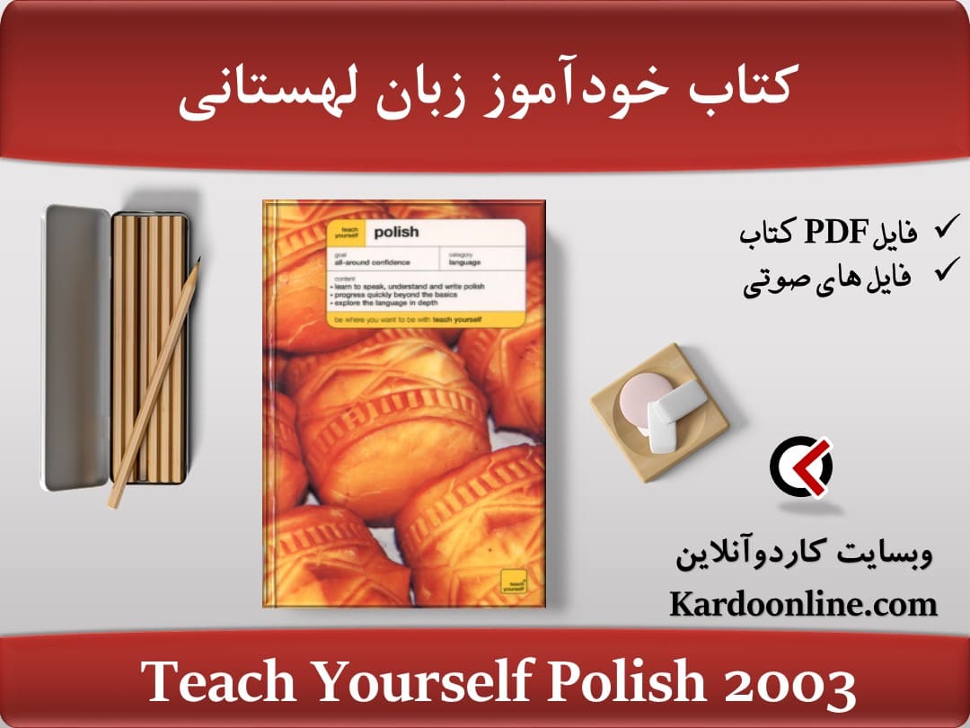 کتاب خودآموز زبان لهستانی Teach Yourself Polish 2003