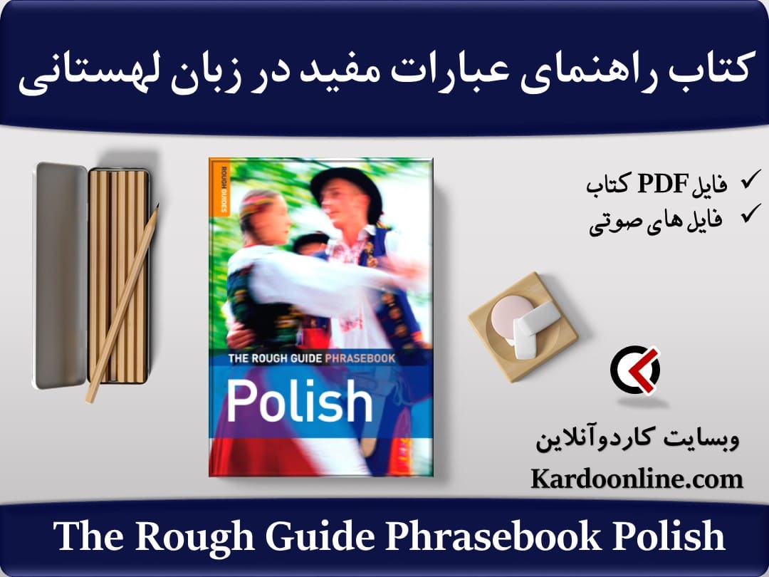 کتاب راهنمای عبارات مفید در زبان لهستانی The Rough Guide Phrasebook Polish