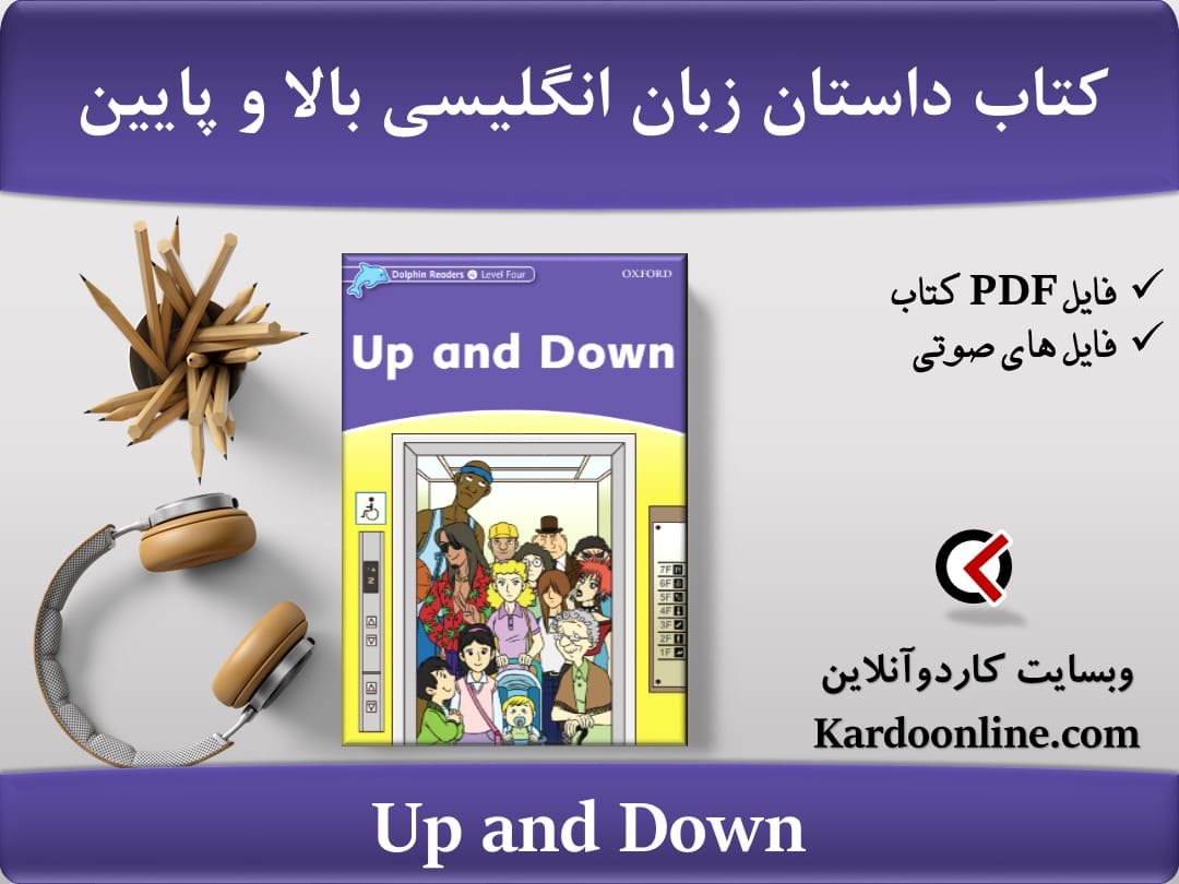 کتاب داستان زبان انگلیسی بالا و پایین Up and Down