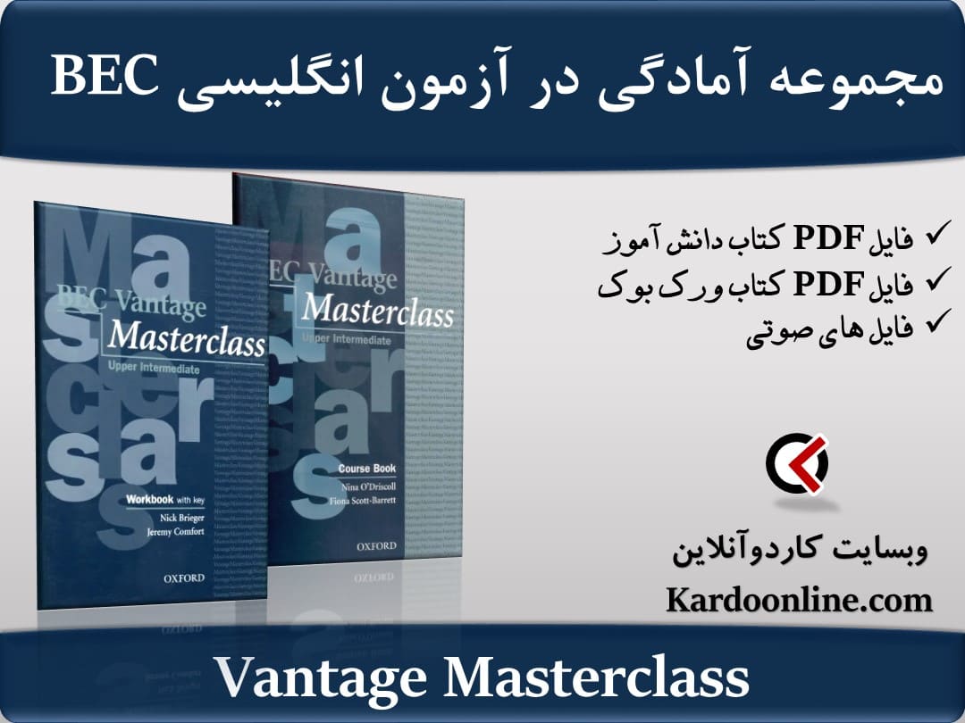 مجموعه آمادگی شرکت در آزمون زبان انگلیسی بی ای سی BEC Vantage Masterclass